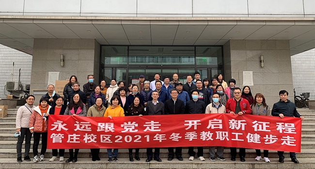 20211105永远跟党走 开启新征程—洗澡偷拍
分工会开展教职工冬季健步走活动.jpg